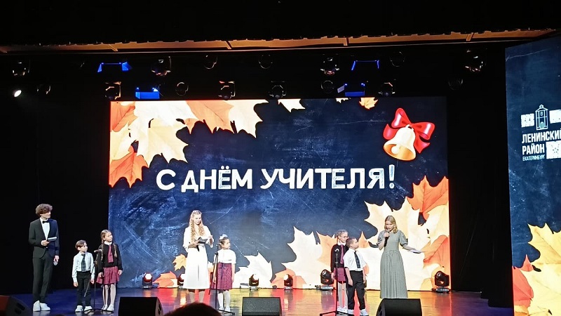 Праздничное мероприятие, посвященное Дню учителя