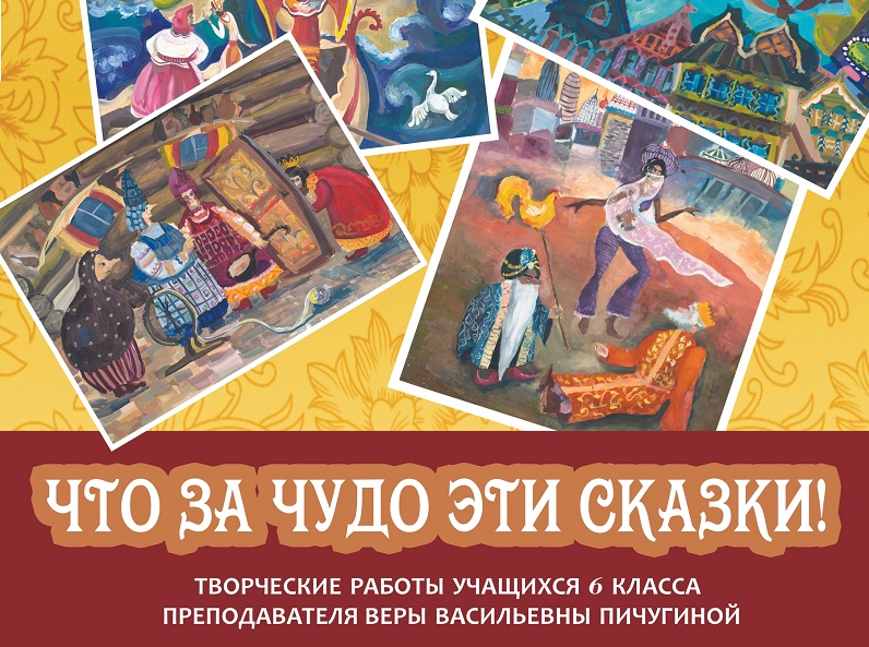 Что за чудо эти сказки